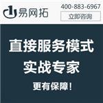 營銷型網站開發費用解析 深圳易網拓科技助您高效建站