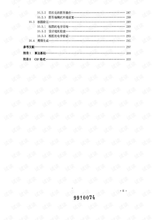 超大規(guī)模集成電路設(shè)計方法學(xué)導(dǎo)論